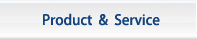 产品与服务
