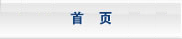 首页