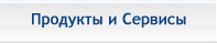 产品与服务